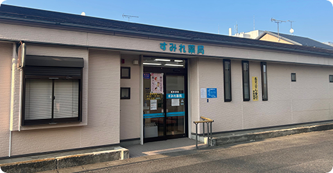 すみれ薬局