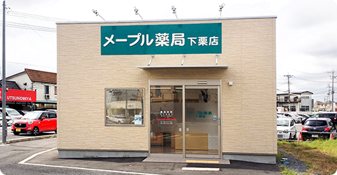 メープル薬局 下栗店