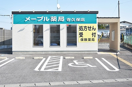 メープル薬局 寺久保店