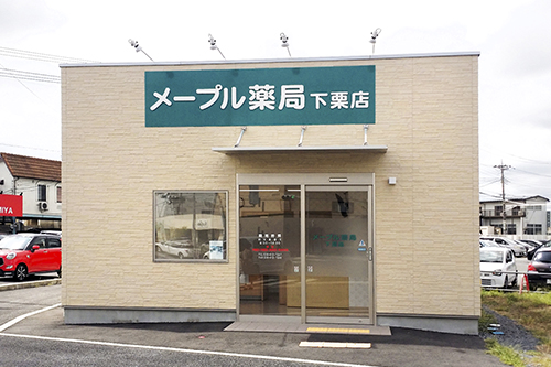 メープル薬局 下栗店