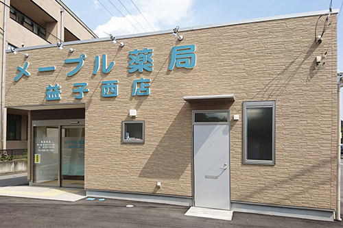 メープル薬局 益子西店