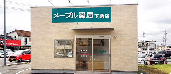 メープル薬局 下栗店